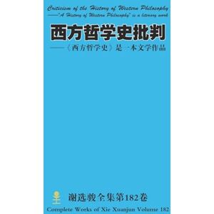 Xie, Xuanjun 西方哲学史批判 Criticism of the History of Western Philosophy Xie, Xuanjun 西方哲学史批判 Criticism of the History of Western Philosophy