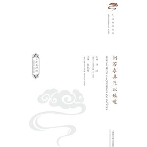 许峰 主编,张凯维 主译 Dialogue with the Dao: Cultivating Authentic Qi (Bilingual Edition)/问答求真气以臻道(汉英对照) 许峰 主编,张凯维 主译 Dialogue with the Dao: Cultivating Authentic Qi (Bilingual Edition)/问答求真气以臻道(汉英对照)