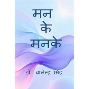 डॉ बालेन्द्र सिंह मन के मनके डॉ बालेन्द्र सिंह मन के मनके