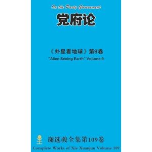 xie, xuanjun 党府论 On the Party Government xie, xuanjun 党府论 On the Party Government