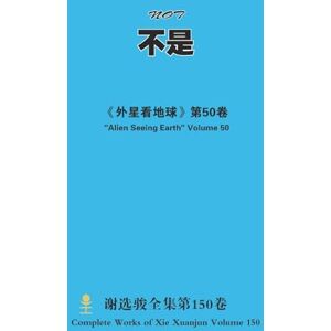 xie, xuanjun 不是 NOT xie, xuanjun 不是 NOT