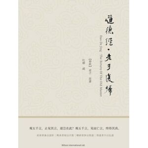 冯, 伟隆 道德经-老子复归 冯, 伟隆 道德经-老子复归