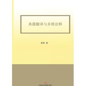 Liang, Yong Classics Translation and Multidimensional Interpretation: A Study of Scientific Texts in the Library of Chinese Classics Liang, Yong Classics Translation and Multidimensional Interpretation: A Study of Scientific Texts in the Library of Chinese Classics