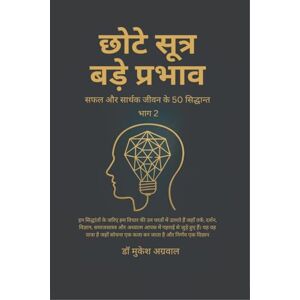 डॉ मुकेश अग्रवाल छोटे सूत्र बड़े प्रभाव भाग 2: सफल और सार्थक जीवन के 50 सिद्धान्त डॉ मुकेश अग्रवाल छोटे सूत्र बड़े प्रभाव भाग 2: सफल और सार्थक जीवन के 50 सिद्धान्त