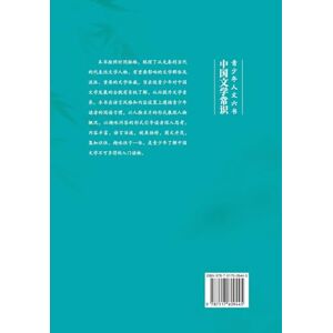 王晓冰 中国文学常识 Common Knowledge of Chinese Literature 王晓冰 中国文学常识 Common Knowledge of Chinese Literature