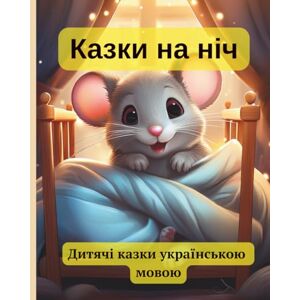 Andrievska, Olena КАЗКИ НА НІЧ: ДИТЯЧІ КАЗКИ УКРАЇНСЬКОЮ МОВОЮ Andrievska, Olena КАЗКИ НА НІЧ: ДИТЯЧІ КАЗКИ УКРАЇНСЬКОЮ МОВОЮ