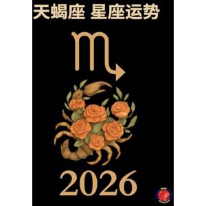 Rubi, Alina 天蝎座 星座运势 2026 Rubi, Alina 天蝎座 星座运势 2026