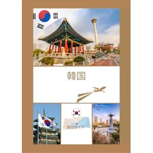 ロキシー・アリサ 韓国旅行ガイド 2026: 韓国の魅力を解き明かす:訪れるべき人気ス ポット、旅行のベストシーズン、ホテル、ビザ要 件、交通のヒントなど ロキシー・アリサ 韓国旅行ガイド 2026: 韓国の魅力を解き明かす:訪れるべき人気ス ポット、旅行のベストシーズン、ホテル、ビザ要 件、交通のヒントなど