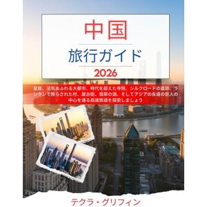 テクラ・グリフィン 中国旅行ガイド 2026: 皇居、活気あふれる大都市、時代を超えた寺院、シルクロードの遺跡、ランタンで照らされた村、屋台街、翡翠の湖、そしてアジアの永遠の巨人の中心を通る高速鉄道を探索しましょう テクラ・グリフィン 中国旅行ガイド 2026: 皇居、活気あふれる大都市、時代を超えた寺院、シルクロードの遺跡、ランタンで照らされた村、屋台街、翡翠の湖、そしてアジアの永遠の巨人の中心を通る高速鉄道を探索しましょう