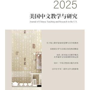 大纽约地区中文教师学会 美国中文教学与研究2025期: Journal of Chinese Teaching and Research in the U.S. 2025 大纽约地区中文教师学会 美国中文教学与研究2025期: Journal of Chinese Teaching and Research in the U.S. 2025
