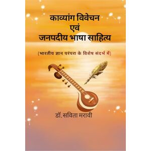 डॉ. सविता मरावी काव्यांग विवेचन एवं जनपदीय भाषा साहित्य: भारतीय ज्ञान परम्परा के विशेष संदर्भ में: भारतीय ज्ञान परम्परा के विशेष संदर्भ में: भारतीय ज्ञान परम्परा के विशेष संदर्भ में डॉ. सविता मरावी काव्यांग विवेचन एवं जनपदीय भाषा साहित्य: भारतीय ज्ञान परम्परा के विशेष संदर्भ में: भारतीय ज्ञान परम्परा के विशेष संदर्भ में: भारतीय ज्ञान परम्परा के विशेष संदर्भ में