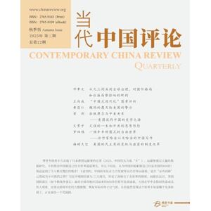 Philosophy 当代中国评论 2025 秋季刊 (总第22期) Philosophy 当代中国评论 2025 秋季刊 (总第22期)