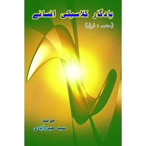 Yaadgaar Classic Afsane Part:1 (Short Stories) (Editionfirst): (Memorable Classical Fiction, Part-1) Yaadgaar Classic Afsane Part:1 (Short Stories) (Editionfirst): (Memorable Classical Fiction, Part-1)