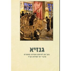 Barda, Israel Ginzaya II: Periodical for the Publication of Documents and Sources on the History of Chabad Movement Barda, Israel Ginzaya II: Periodical for the Publication of Documents and Sources on the History of Chabad Movement