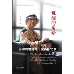 梁慕娴 (florence Mo Han Aw) 觉醒的道路---前中共香港地下党员回忆录 梁慕娴 (florence Mo Han Aw) 觉醒的道路---前中共香港地下党员回忆录