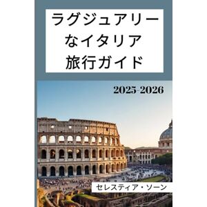 セレスティア・ソーン ラグジュアリーなイタリア 旅行ガイド 2025-2026: ローマ、フィレンツェ、ヴェネツィア、アマルフィ海岸の特別な隠れ家、高級レストラン、隠れた名所で、究極のイタリア体験を。 セレスティア・ソーン ラグジュアリーなイタリア 旅行ガイド 2025-2026: ローマ、フィレンツェ、ヴェネツィア、アマルフィ海岸の特別な隠れ家、高級レストラン、隠れた名所で、究極のイタリア体験を。