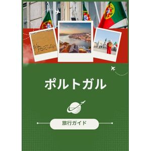 ニコレット・オースティン ポルトガル旅行ガイド 2026: ポルトガルの魅力:訪れるべき最高の場所、旅行のベスト シーズン、ホテル、ビザ要件、交通のヒントなど ニコレット・オースティン ポルトガル旅行ガイド 2026: ポルトガルの魅力:訪れるべき最高の場所、旅行のベスト シーズン、ホテル、ビザ要件、交通のヒントなど