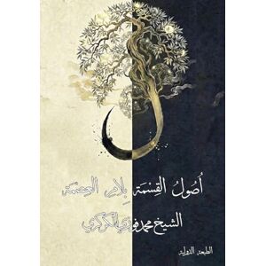 Al Karkari, Mohamed Faouzi اصول القسمة بلام العصمة Al Karkari, Mohamed Faouzi اصول القسمة بلام العصمة