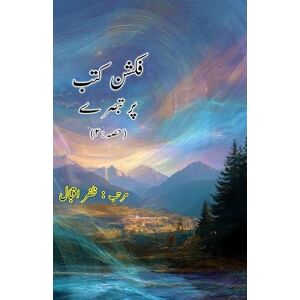 Fiction kutub par tabsire: Part-2 (Books Reviews) (Editionfirst): (Reviews on Fiction Books) Fiction kutub par tabsire: Part-2 (Books Reviews) (Editionfirst): (Reviews on Fiction Books)