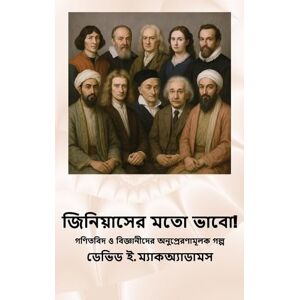 McAdams, David E জিনিয়াসের মতো ভাবো!: গণিতবিদ ও বিজ্ঞানীদের অনুপ্রেরণামূলক গল্ (শিশুদের অনুপ্রে&) McAdams, David E জিনিয়াসের মতো ভাবো!: গণিতবিদ ও বিজ্ঞানীদের অনুপ্রেরণামূলক গল্ (শিশুদের অনুপ্রে&)