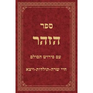 Yochai, Rabi Shimon Bar ספר הזהר עם פירוש הסולם: חלק ה׳ חיי שרה תולדות ויצא Yochai, Rabi Shimon Bar ספר הזהר עם פירוש הסולם: חלק ה׳ חיי שרה תולדות ויצא