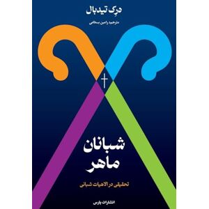 Tidball, Derek Skilful Shepherds Tidball, Derek Skilful Shepherds