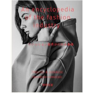 熊崎高道 An encyclopedia of the fashion industry 熊崎高道 An encyclopedia of the fashion industry