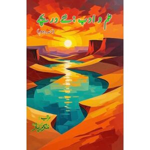 Ilm o Adab naye Dareeche Part-2: (Knowledge and literature: new windows, Essays) Ilm o Adab naye Dareeche Part-2: (Knowledge and literature: new windows, Essays)