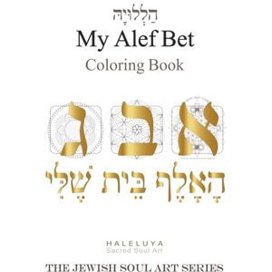 Gutmacher Levy, Orit My Alef Bet Coloring Book (The Jewish Soul Art Series) Gutmacher Levy, Orit My Alef Bet Coloring Book (The Jewish Soul Art Series)