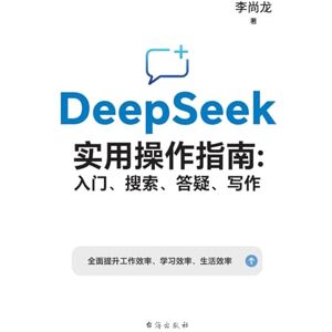 李尚龙 DeepSeek实用操作指南:入门、搜索、答疑、写作 DeepSeek Practical User Guide: Getting Started, Searching, Troubleshooting & Writing 李尚龙 DeepSeek实用操作指南:入门、搜索、答疑、写作 DeepSeek Practical User Guide: Getting Started, Searching, Troubleshooting & Writing