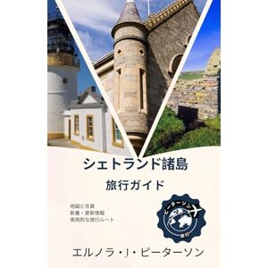エルノラ・ピーターソン シェトランド諸島旅行ガイド: スコットランドが海、野生動物、歴史遺産、そして島の冒険と出会う場所 エルノラ・ピーターソン シェトランド諸島旅行ガイド: スコットランドが海、野生動物、歴史遺産、そして島の冒険と出会う場所