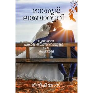 ജിനീഷ് ജോസ് മാര്യേജ് ലബോറട്ടറി: ദൃഢമായ പങ്കാളിത്തത്തിനായുള്ള ഒരു രൂപരേഖ ജിനീഷ് ജോസ് മാര്യേജ് ലബോറട്ടറി: ദൃഢമായ പങ്കാളിത്തത്തിനായുള്ള ഒരു രൂപരേഖ