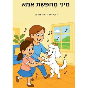 אקרמן, נירית מיני מחפשת אמא: סיפורה המרגש של הכלבה מיני אקרמן, נירית מיני מחפשת אמא: סיפורה המרגש של הכלבה מיני