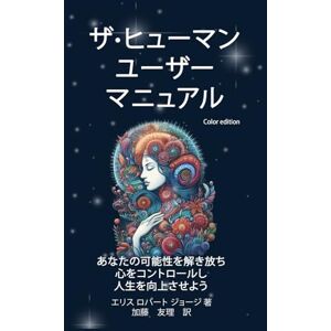 Ellis, Robert G G ザ-ヒューマン ユーザー マニュアル: あなたの可能性を解き放ち 心をコントロールし 人生を向上させよう Ellis, Robert G G ザ-ヒューマン ユーザー マニュアル: あなたの可能性を解き放ち 心をコントロールし 人生を向上させよう