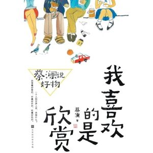 蔡澜 Chua Lam: The Art of Appreciation/说好物:我喜欢的是欣赏 蔡澜 Chua Lam: The Art of Appreciation/说好物:我喜欢的是欣赏