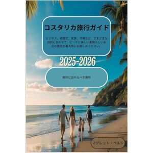 マグレット・ペルシ コスタリカ旅行ガイド 2025-2026: ビジネス、結婚式、家族、予算など、さまざまな 目的に合わせて、ビーチと美しい素晴らしい水 辺の景色を最大限にお楽しみください。 マグレット・ペルシ コスタリカ旅行ガイド 2025-2026: ビジネス、結婚式、家族、予算など、さまざまな 目的に合わせて、ビーチと美しい素晴らしい水 辺の景色を最大限にお楽しみください。