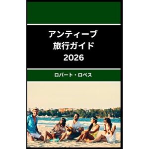 Robert lopez アンティーブ 旅行ガイド 2026: アンティーブの美しさと文化を発見する Robert lopez アンティーブ 旅行ガイド 2026: アンティーブの美しさと文化を発見する