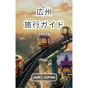 JAMES SOPHIA 広州 旅行ガイド 2026: この都市は豊かな歴史、活気ある文化、繁栄する経済を誇り、中国で最も住みやすい都市の 1 つとなっています。 JAMES SOPHIA 広州 旅行ガイド 2026: この都市は豊かな歴史、活気ある文化、繁栄する経済を誇り、中国で最も住みやすい都市の 1 つとなっています。