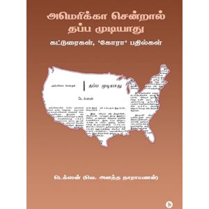 டெக்ஸன் (வெ. அனந்த நாராயணன்) அமெரிக்கா சென்றால் தப்ப முடியாது: Articles, Quora answers/ கட்டுரைகள், 'கோரா' பதில்கள் டெக்ஸன் (வெ. அனந்த நாராயணன்) அமெரிக்கா சென்றால் தப்ப முடியாது: Articles, Quora answers/ கட்டுரைகள், 'கோரா' பதில்கள்