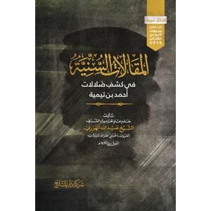الهرري, شيخ عبد الله المقالات السنية في كشف ضلالات أحمد بن تيمية (Al-Maqalat Al-sunniyah fi Kashfi dalalat Ahmad bin Taymiyah) (Arabic Edition) الهرري, شيخ عبد الله المقالات السنية في كشف ضلالات أحمد بن تيمية (Al-Maqalat Al-sunniyah fi Kashfi dalalat Ahmad bin Taymiyah) (Arabic Edition)