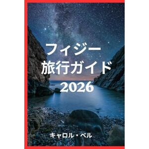 Carol Bell フィジー 旅行ガイド 2026: フィジーの文化と美しさを発見する Carol Bell フィジー 旅行ガイド 2026: フィジーの文化と美しさを発見する