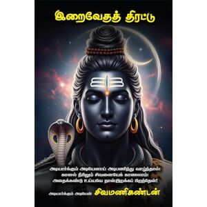 சிவமணிகண்டன் இறைவேதத் திரட்டு: அடியார்க்கும் அடியேனாய் அடிபணிந்து வாழ்& சிவமணிகண்டன் இறைவேதத் திரட்டு: அடியார்க்கும் அடியேனாய் அடிபணிந்து வாழ்&