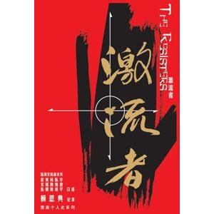 赖恩典 激流者: 陆海空抗战老兵口述历史合集 (壹嘉个人史系列) 赖恩典 激流者: 陆海空抗战老兵口述历史合集 (壹嘉个人史系列)