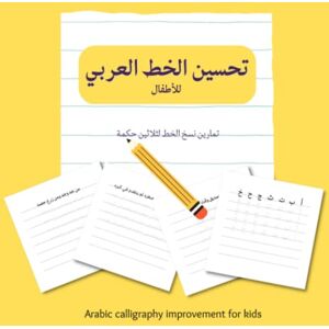 العلم, لبنات Arabic Calligraphy Improvement for Kids تحسين الخط العربي للأطفال: Arabic Writing Workbook for Kids, Arabic Writing Practice Book, Arabic Handwriting ... كتاب تمارين نسخ الخط العربي لتحسين خط الطفل العلم, لبنات Arabic Calligraphy Improvement for Kids تحسين الخط العربي للأطفال: Arabic Writing Workbook for Kids, Arabic Writing Practice Book, Arabic Handwriting ... كتاب تمارين نسخ الخط العربي لتحسين خط الطفل