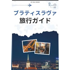 KALI NASHI ブラティスラヴァ旅行ガイド: ゴシック様式の大聖堂、現代文化、魅力的なカフェ、そしてエネルギーとリラックスが調和した雰囲気が融合した、街の過去と現在を巡る総合ガイド KALI NASHI ブラティスラヴァ旅行ガイド: ゴシック様式の大聖堂、現代文化、魅力的なカフェ、そしてエネルギーとリラックスが調和した雰囲気が融合した、街の過去と現在を巡る総合ガイド
