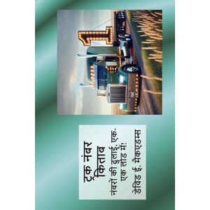 McAdams, David E ट्रक नंबर किताब: नंबरों की ढुलाई, एक-एक लोड में! (बच्चों के लिए गणि) (बच्चों के लिए गणि) McAdams, David E ट्रक नंबर किताब: नंबरों की ढुलाई, एक-एक लोड में! (बच्चों के लिए गणि) (बच्चों के लिए गणि)