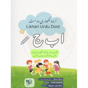 Din, Mr. Noor Likhari Urdu Dost General: Urdu Alphabet Practice Sheet Din, Mr. Noor Likhari Urdu Dost General: Urdu Alphabet Practice Sheet