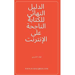 Independently Published الدليل النهائي للكتابة الناجحة على الإنترنت (Arabic Edition) Independently Published الدليل النهائي للكتابة الناجحة على الإنترنت (Arabic Edition)