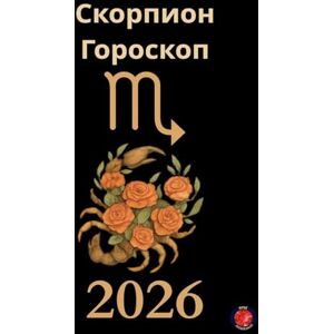 Rubi, Alina Скорпион Гороскоп 2026 Rubi, Alina Скорпион Гороскоп 2026