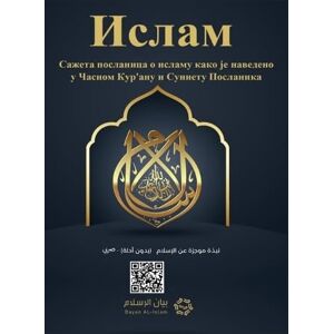 Rowad Translation Center Islam A brief treatise on Islam according to the Quran and the Prophetic Sunnah / Ислам Сажета посланица о исл Rowad Translation Center Islam A brief treatise on Islam according to the Quran and the Prophetic Sunnah / Ислам Сажета посланица о исл